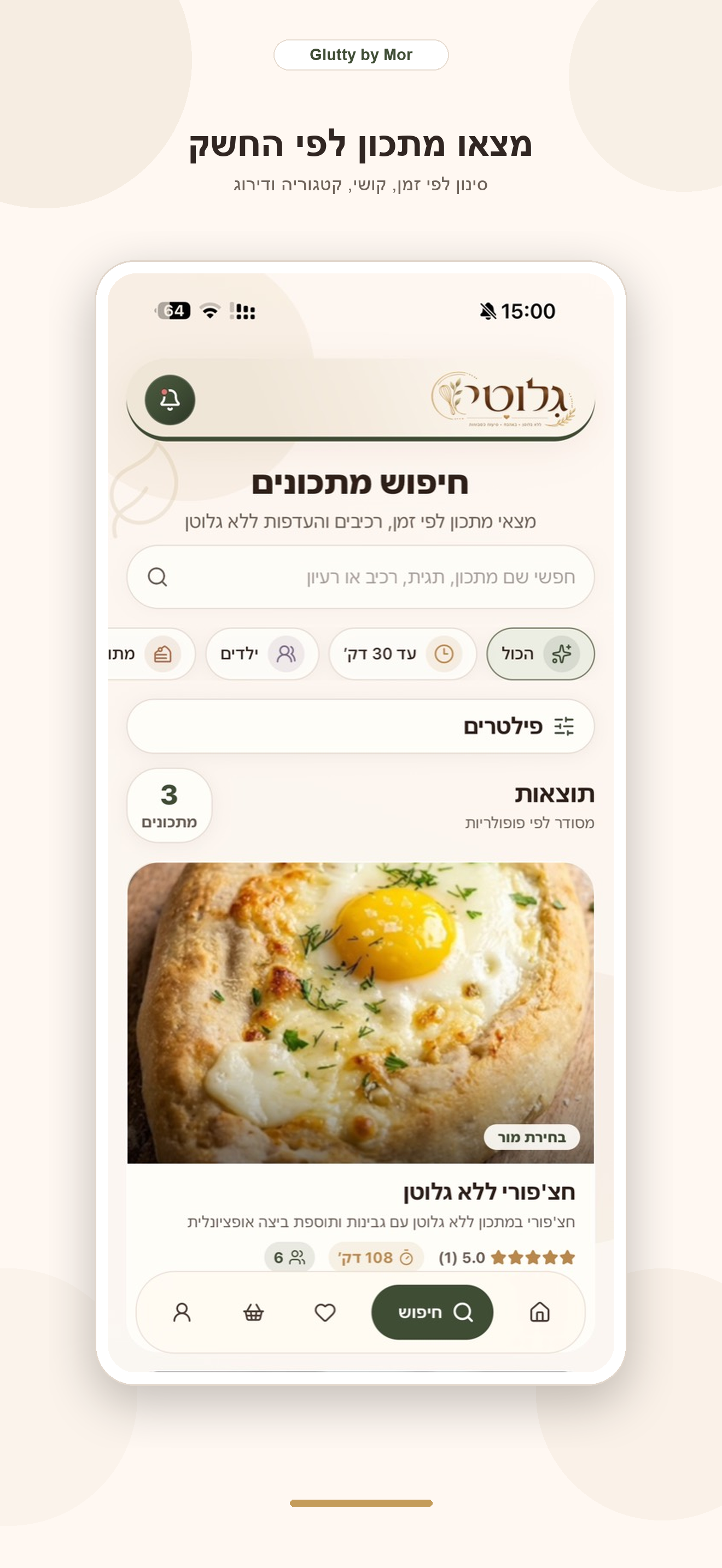 מסך חיפוש מתכונים
